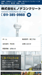 Mobile Screenshot of hinode-concrete.com