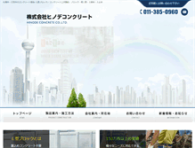 Tablet Screenshot of hinode-concrete.com